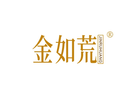 金如荒