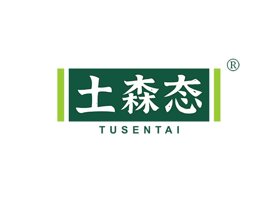 土森态